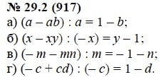 Ответ к задаче № 29.2 (916) - А.Г. Мордкович, гдз по алгебре 7 класс